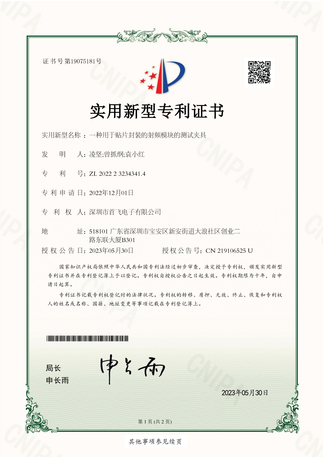 贴片封装的射频模块的测试夹具